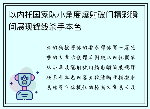 以内托国家队小角度爆射破门精彩瞬间展现锋线杀手本色 以内托国家队小角度爆射破门精彩瞬间展现锋线杀手本色