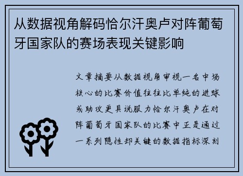 从数据视角解码恰尔汗奥卢对阵葡萄牙国家队的赛场表现关键影响 从数据视角解码恰尔汗奥卢对阵葡萄牙国家队的赛场表现关键影响