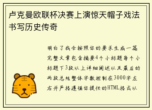 卢克曼欧联杯决赛上演惊天帽子戏法书写历史传奇 卢克曼欧联杯决赛上演惊天帽子戏法书写历史传奇